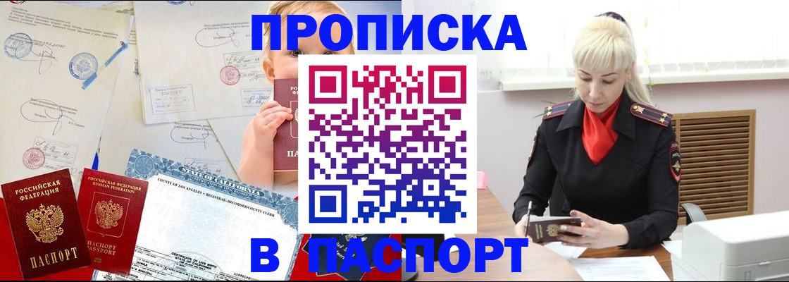 прописка от собственника в Цимлянске