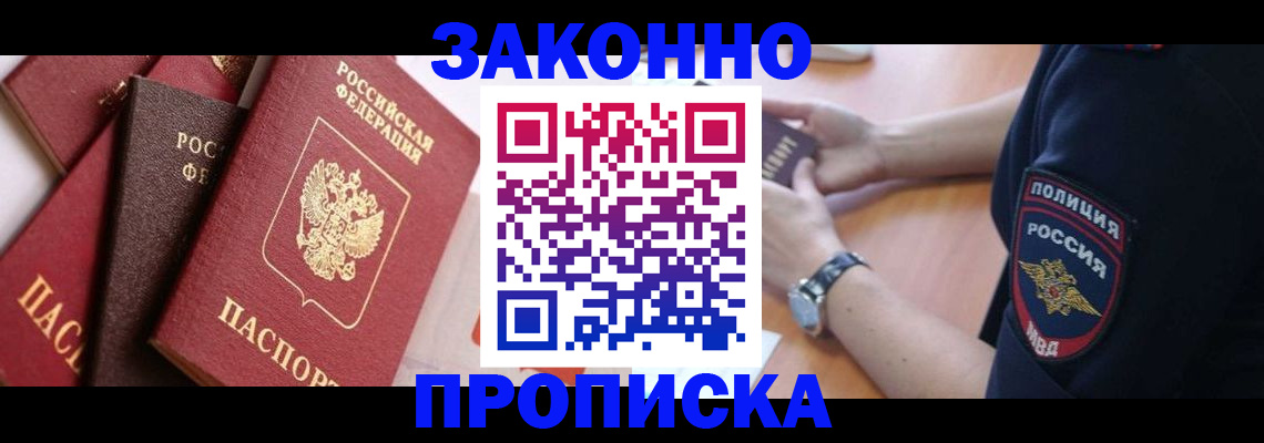 временная регистрация для всех в Цимлянске