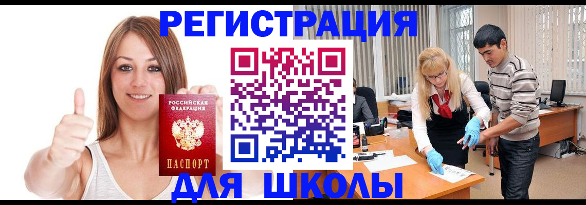временная регистрация для всех в Цимлянске